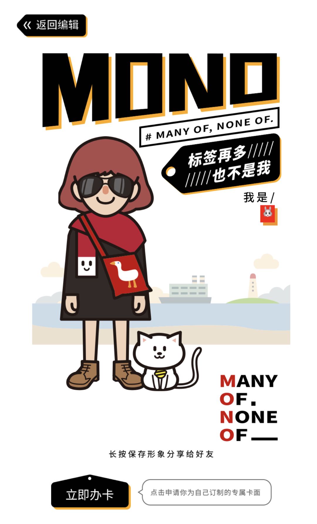 diy海报生成h5|民生银行:民生mono自画像信用卡